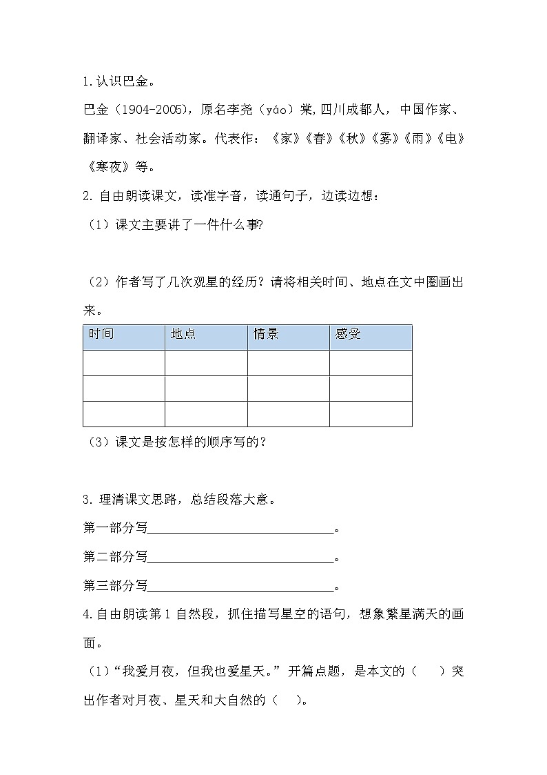 4《繁星》导学案-2024-2025学年四年级上册语文统编版02