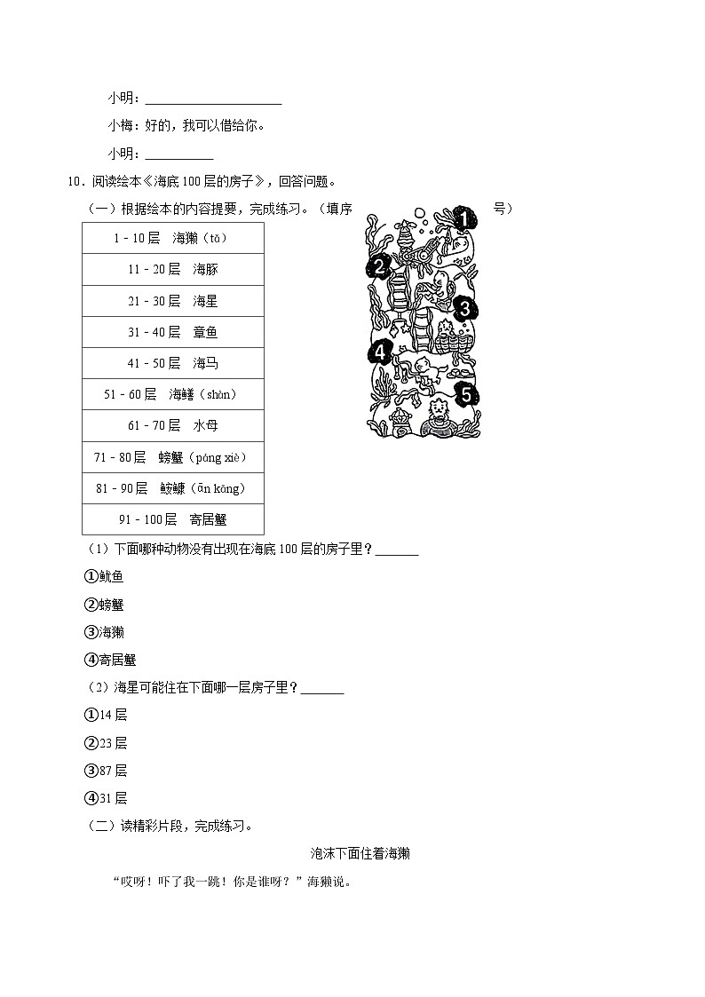 河北省石家庄市辛集市2023-2024学年一年级下学期期末考试语文试题（含答案）第3页