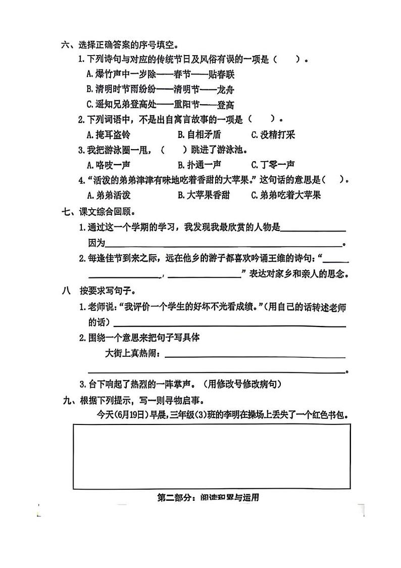 [语文][期末]广东省东莞市横沥镇2022～2023学年三年级下学期期末语文试卷(有答案)02