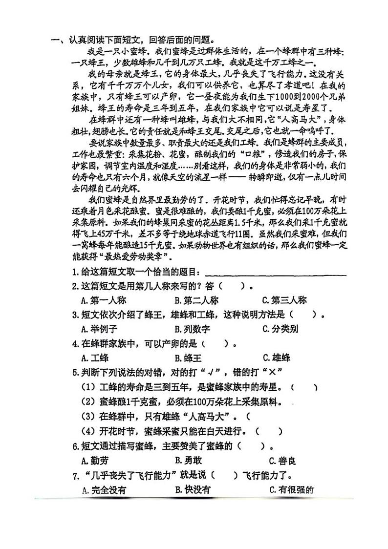 [语文][期末]广东省东莞市横沥镇2022～2023学年三年级下学期期末语文试卷(有答案)03