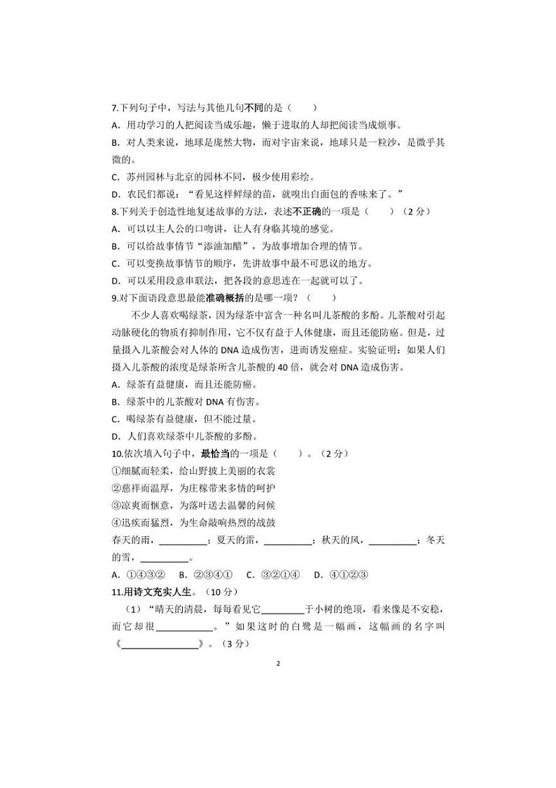 [语文][期中]浙江省永嘉县崇德实验学校2023～2024学年五年级上学期期中语文试卷(有答案)02