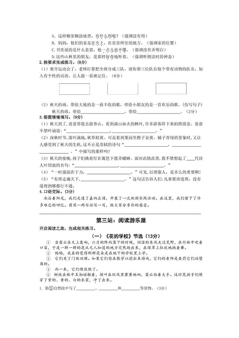 [语文][期中]浙江省温州市永嘉县崇德实验学校2023～2024学年三年级上学期期中语文试卷(有答案)02