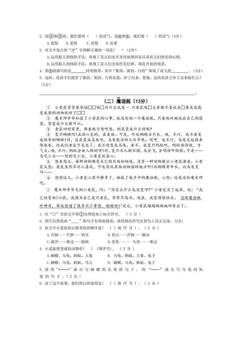 [语文][期中]浙江省温州市永嘉县崇德实验学校2023～2024学年三年级上学期期中语文试卷(有答案)03