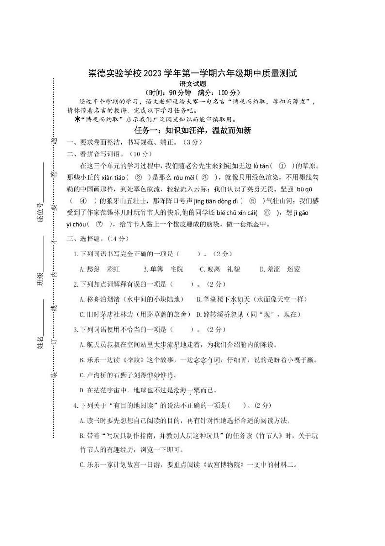 [语文][期中]浙江省永嘉县崇德实验学校2023～2024学年六年级上学期期中质量测试语文试卷(有答案)01