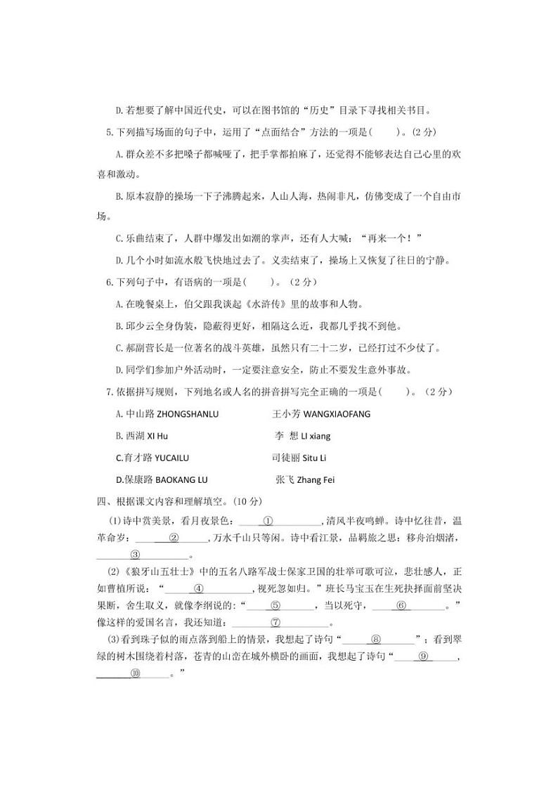 [语文][期中]浙江省永嘉县崇德实验学校2023～2024学年六年级上学期期中质量测试语文试卷(有答案)02