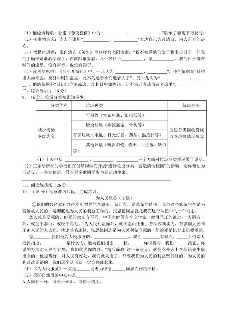 [语文]湖北省襄阳市谷城县2023～2024年小升初真题语文试卷(有答案)第2页