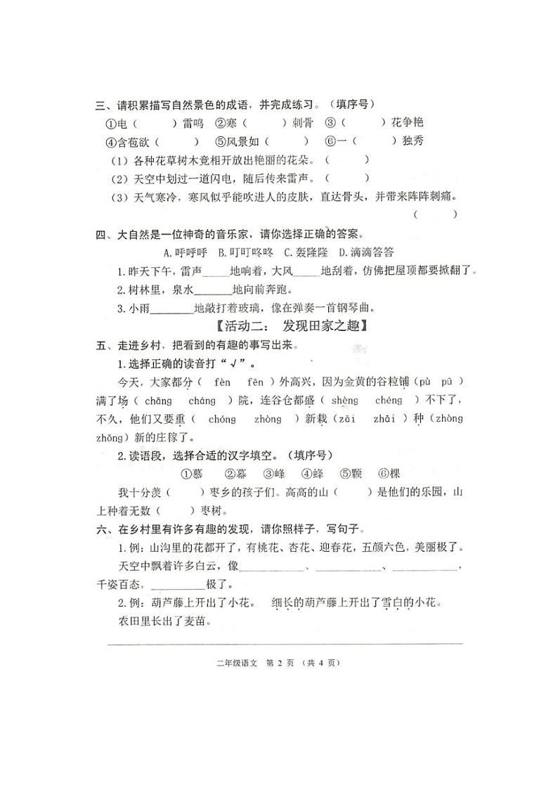 [语文][期末]山东省潍坊市寿光市稻田镇2023～2024学年二年级语文第一学期期末综合练习(无答案)02