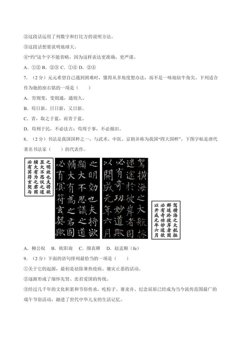 [语文]陕西省咸阳市永寿县渡马乡部分学校2024年小升初真题语文试卷(有答案)02