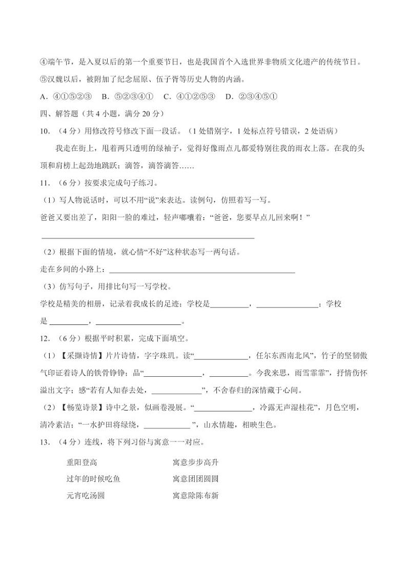 [语文]陕西省咸阳市永寿县渡马乡部分学校2024年小升初真题语文试卷(有答案)03
