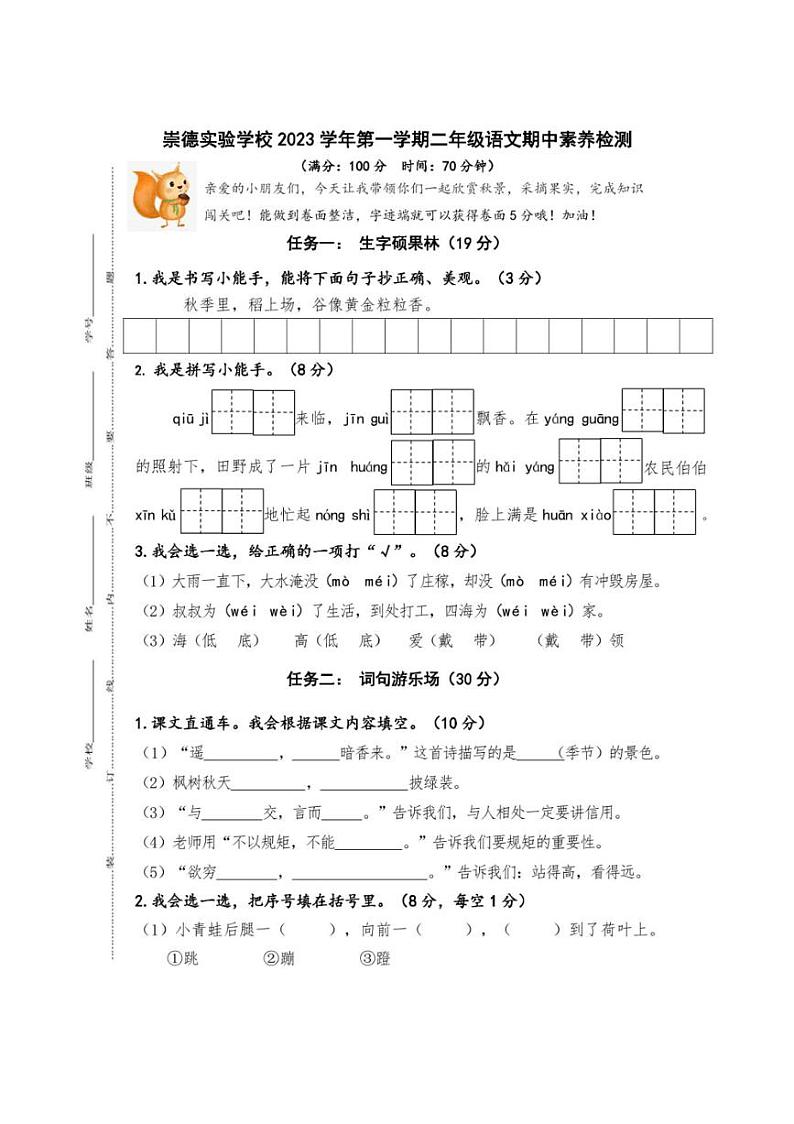 [语文][期中]浙江省温州市永嘉县崇德实验学校2023～2024学年二年级语文第一学期期中素养检测(有答案)01
