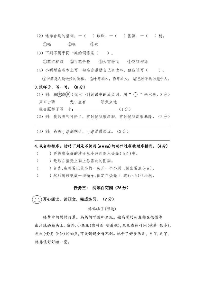 [语文][期中]浙江省温州市永嘉县崇德实验学校2023～2024学年二年级语文第一学期期中素养检测(有答案)02