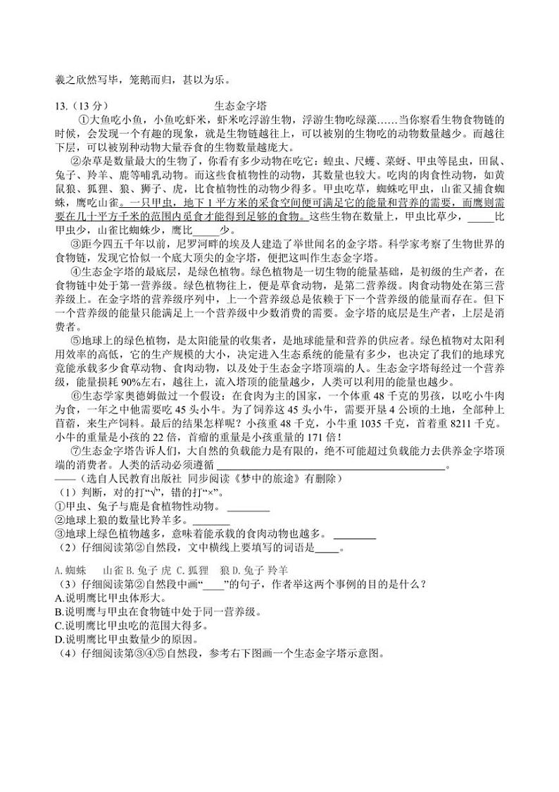 [语文]浙江省宁波市奉化区2023～2024学年小升初真题语文试卷(有答案)第3页