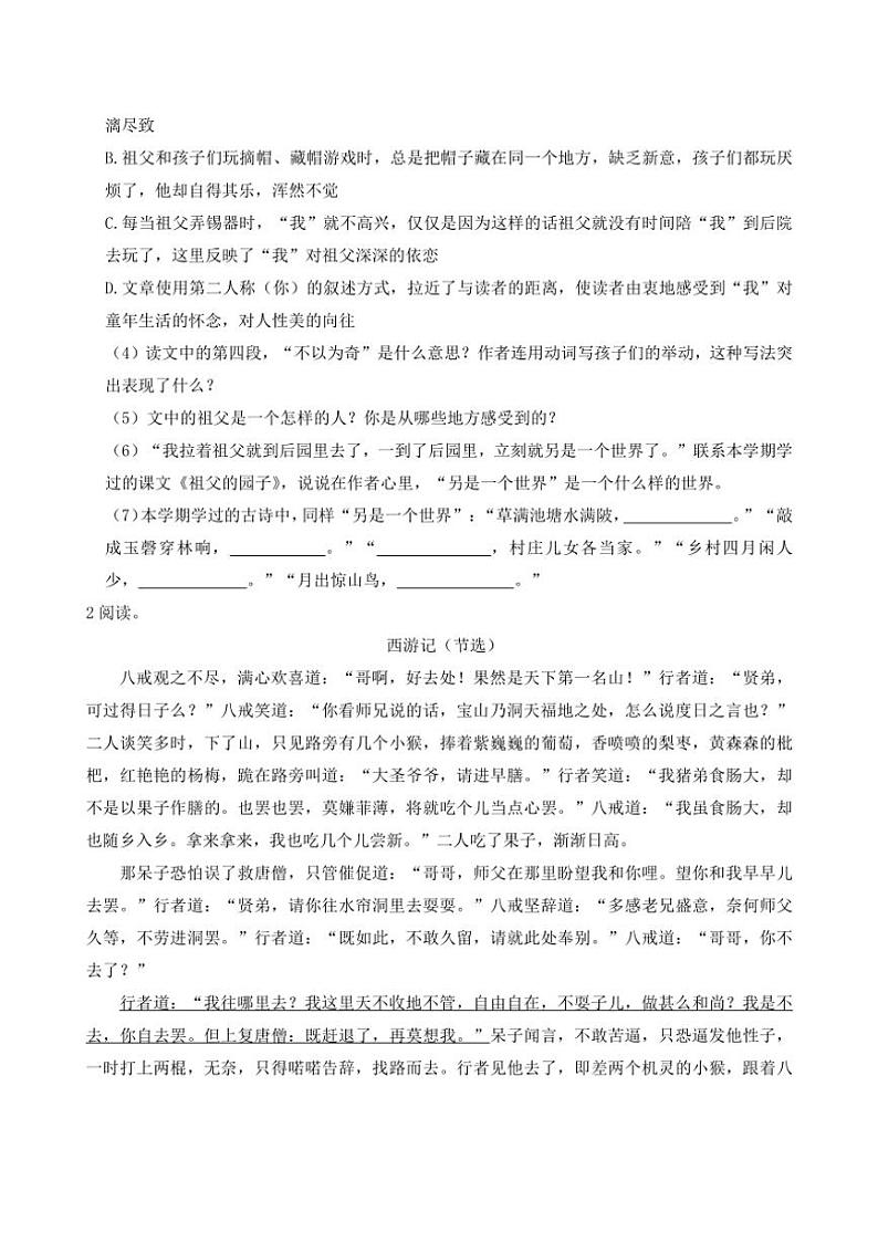 [语文][期末]河北省石家庄市辛集市2023～2024学年五年级下学期期末语文试卷(有答案)02