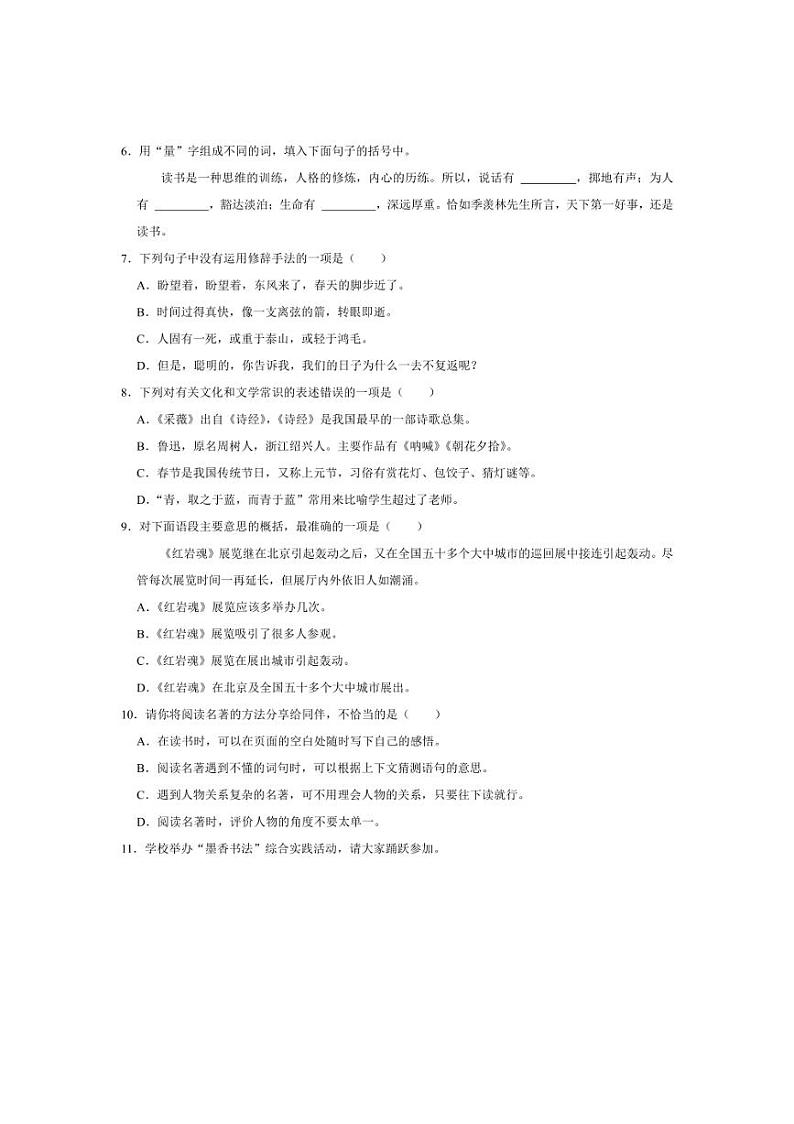 [语文]湖北省宜昌市多校2023～2024学年小升初真题语文试卷(有答案)02