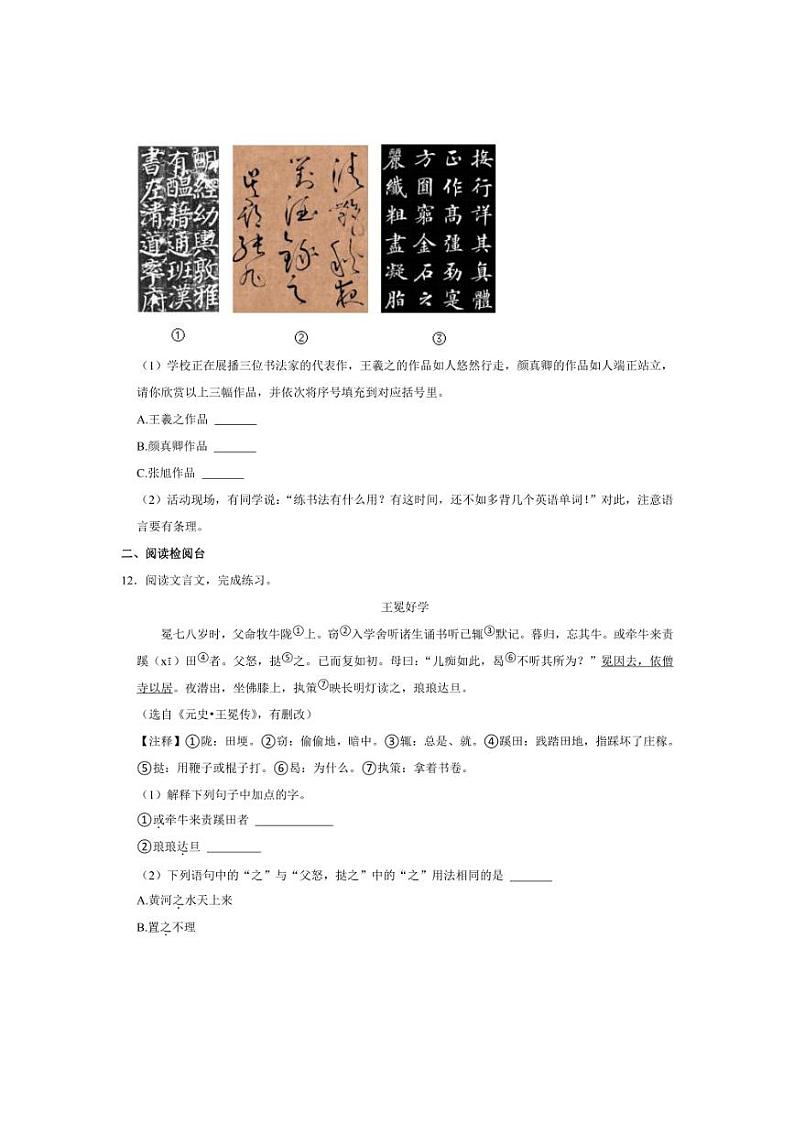 [语文]湖北省宜昌市多校2023～2024学年小升初真题语文试卷(有答案)03