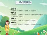 【核心素养-任务群】部编版语文三上 《习作五：我们眼中的缤纷世界》课件+教案+音视频素材+课文朗读