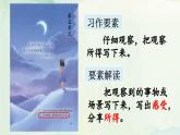 【核心素养-任务群】部编版语文三上 《习作五：我们眼中的缤纷世界》课件+教案+音视频素材+课文朗读