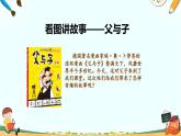 部编版小学语文二上 口语交际 看图讲故事 课件+教案+任务单
