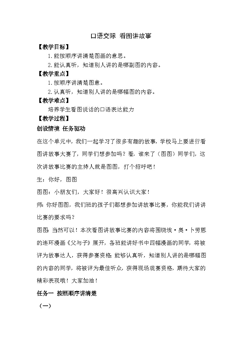 部编版小学语文二上 口语交际 看图讲故事 课件+教案+任务单01
