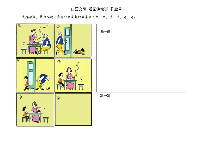 部编版小学语文二上 口语交际 看图讲故事 课件+教案+任务单01