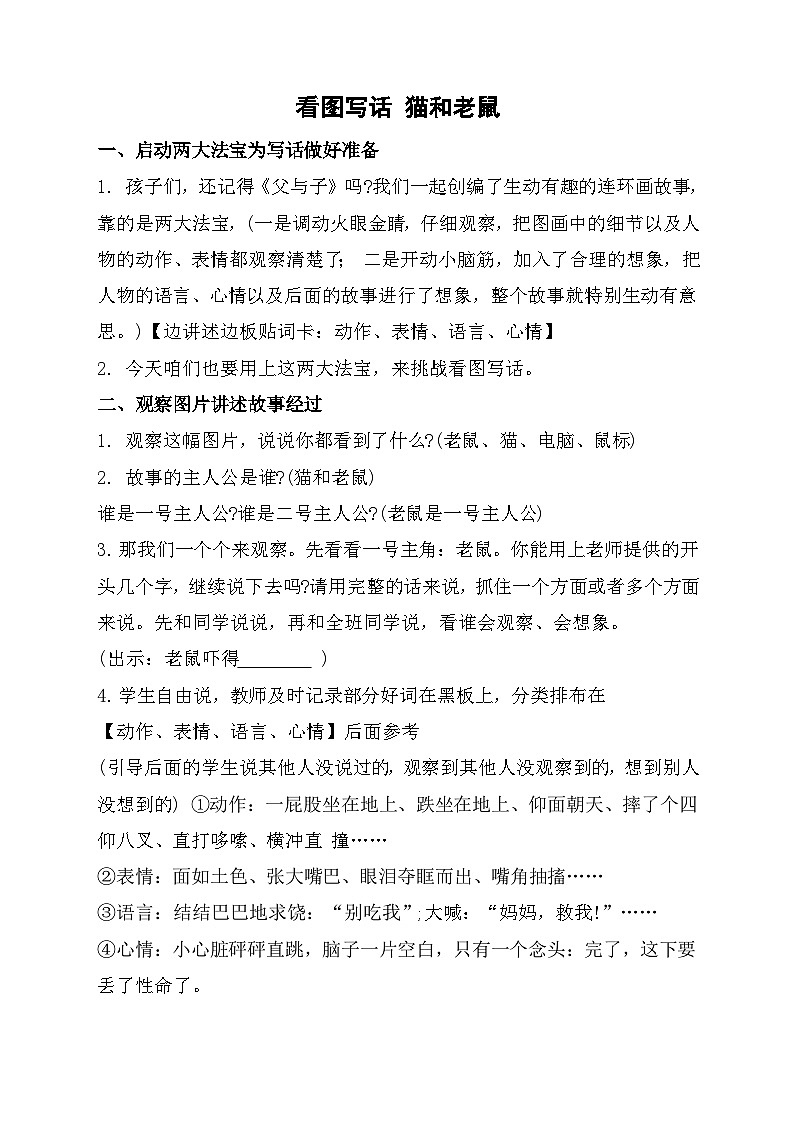部编版小学语文二上 语文园地七 课件+教案+任务单01