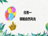 部编版小学语文二上 语文园地七 课件+教案+任务单