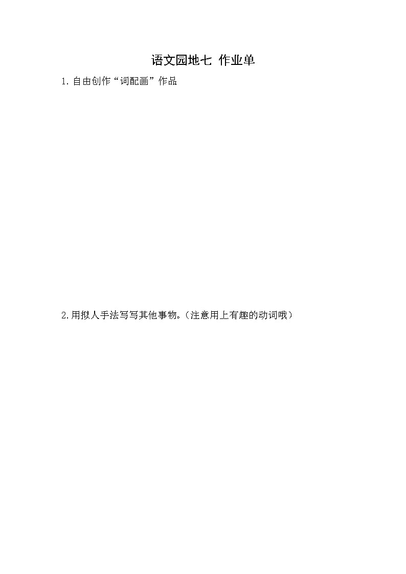 部编版小学语文二上 语文园地七 课件+教案+任务单01