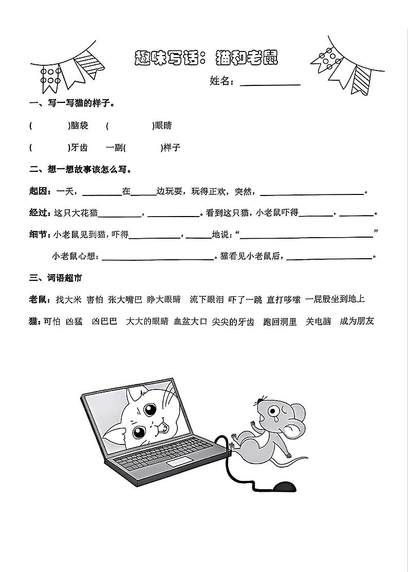部编版小学语文二上 语文园地七 课件+教案+任务单01
