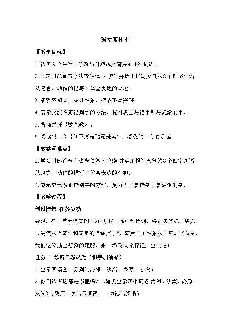 部编版小学语文二上 语文园地七 课件+教案+任务单01