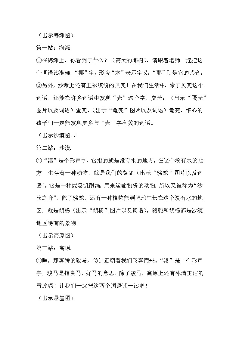 部编版小学语文二上 语文园地七 课件+教案+任务单02