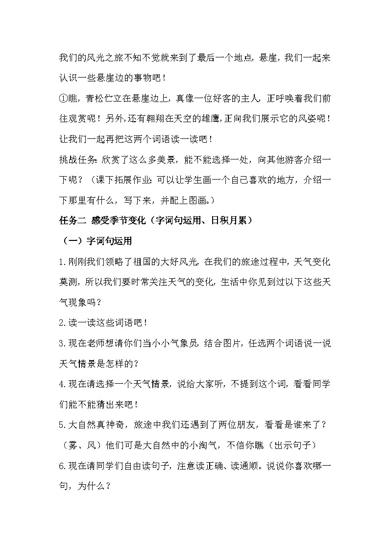 部编版小学语文二上 语文园地七 课件+教案+任务单03