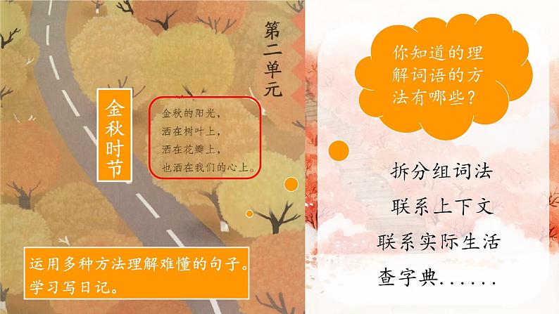 部编版语文三上 4《古诗三首》课件PPT+练习（含答案）01