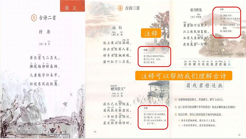 部编版语文三上 4《古诗三首》课件PPT+练习（含答案）04