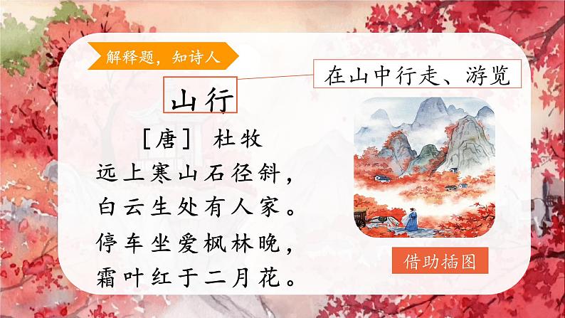 部编版语文三上 4《古诗三首》课件PPT+练习（含答案）07