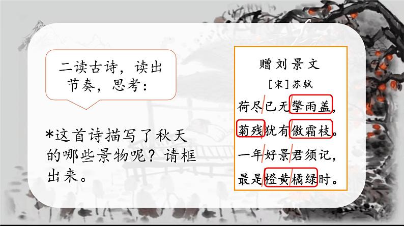 部编版语文三上 4《古诗三首》课件PPT+练习（含答案）06