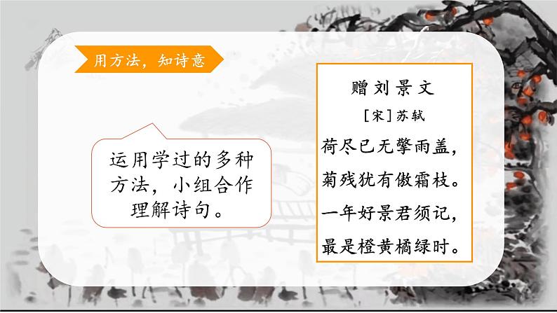 部编版语文三上 4《古诗三首》课件PPT+练习（含答案）07