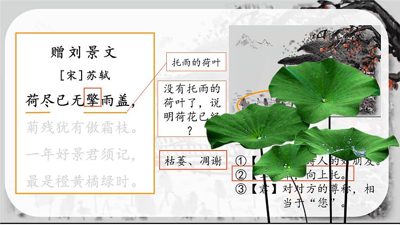 部编版语文三上 4《古诗三首》课件PPT+练习（含答案）08