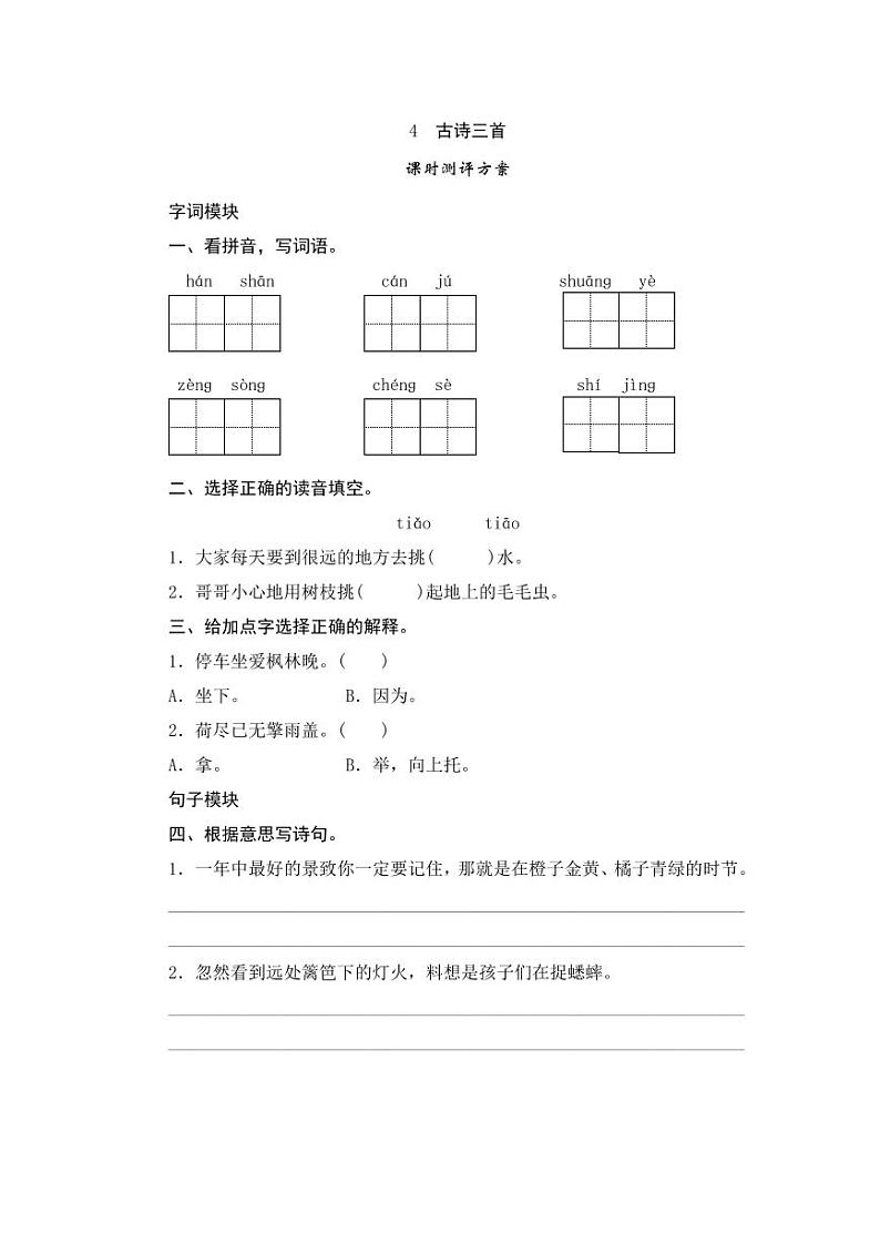 部编版语文三上 4《古诗三首》课件PPT+练习（含答案）01
