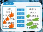 部编版语文三上 4《古诗三首》课件PPT+练习（含答案）