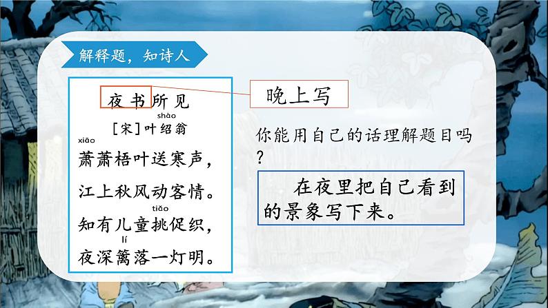 部编版语文三上 4《古诗三首》课件PPT+练习（含答案）03