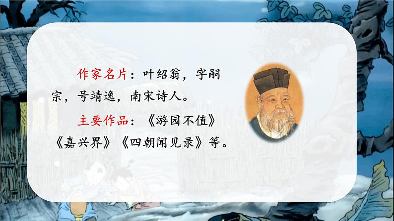 部编版语文三上 4《古诗三首》课件PPT+练习（含答案）04