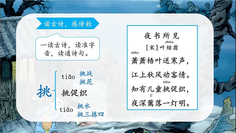 部编版语文三上 4《古诗三首》课件PPT+练习（含答案）05