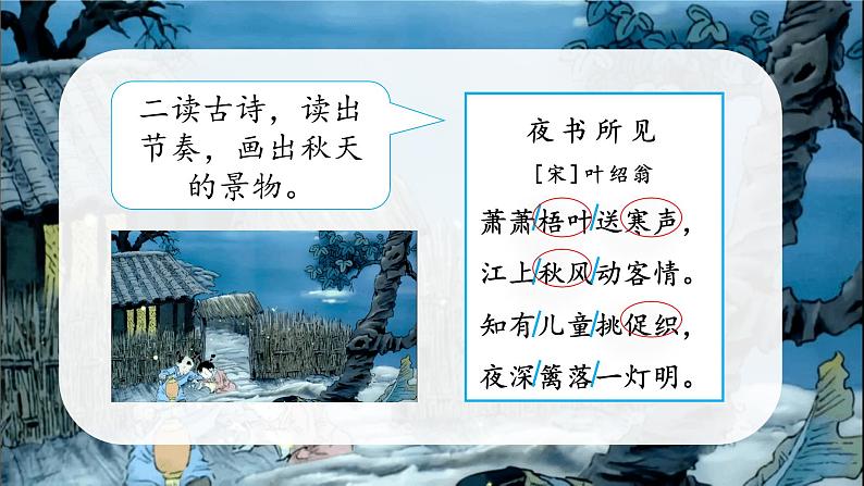 部编版语文三上 4《古诗三首》课件PPT+练习（含答案）06