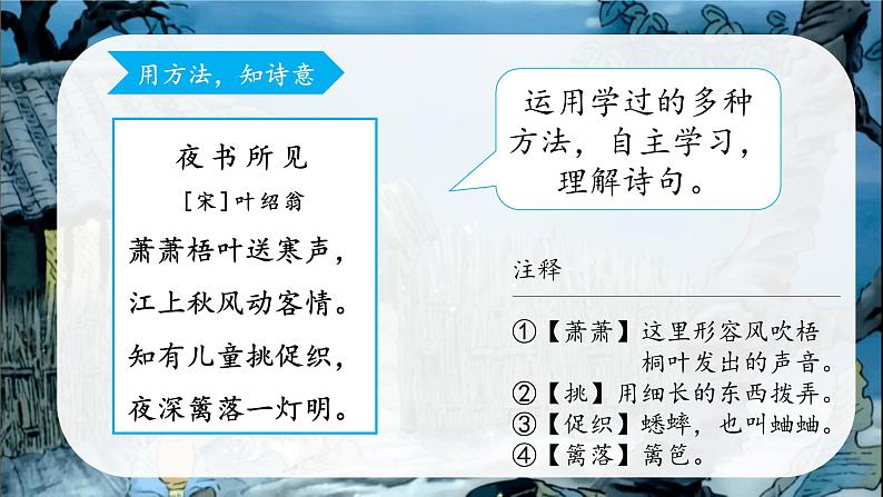 部编版语文三上 4《古诗三首》课件PPT+练习（含答案）07