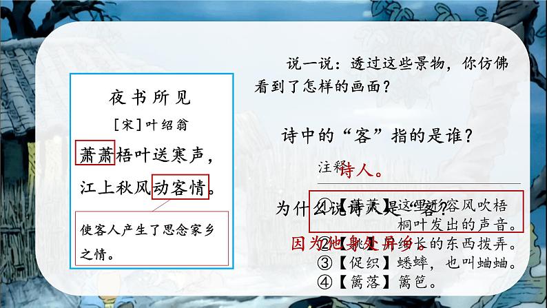 部编版语文三上 4《古诗三首》课件PPT+练习（含答案）08