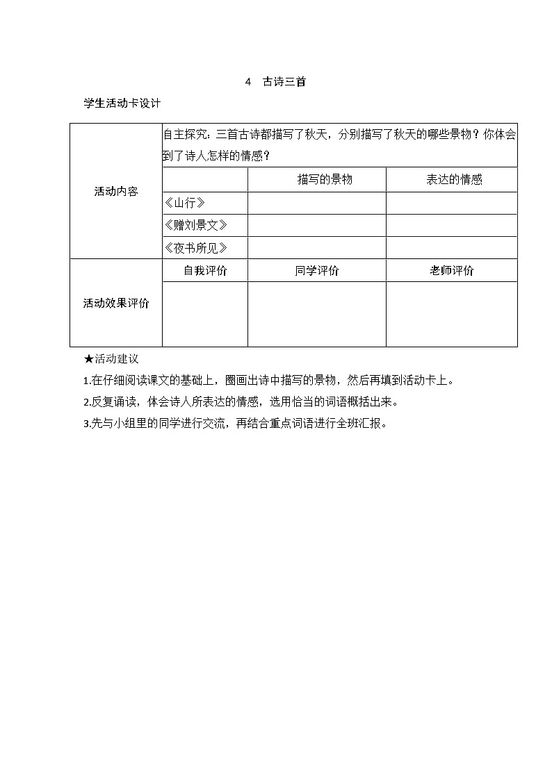 部编版语文三上 4《古诗三首》课件PPT+练习（含答案）01