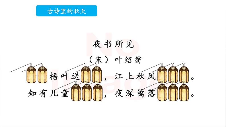 部编版语文三上 5《铺满金色巴掌的水泥道》课件PPT+练习（含答案）04