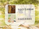 部编版语文三上 《习作二：写日记》课件PPT+练习（含答案）