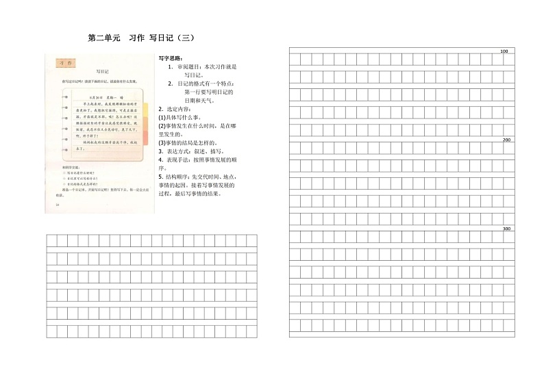 部编版语文三上 《习作二：写日记》课件PPT+练习（含答案）01