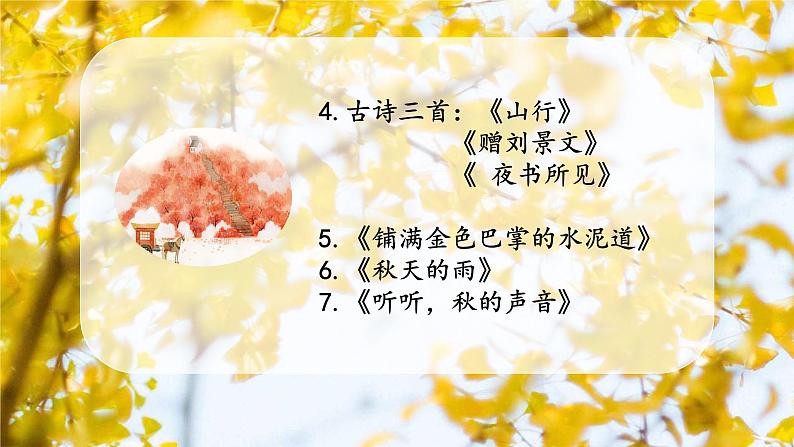 部编版语文三上 《语文园地二》课件PPT+练习（含答案）01